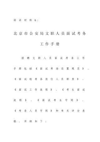 2025年文职人员面试考务工作手册