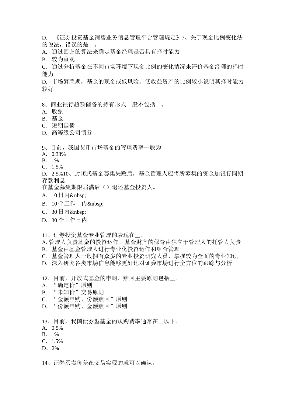 台湾省基金从业资格：股票估值模型的分类考试试卷_第2页