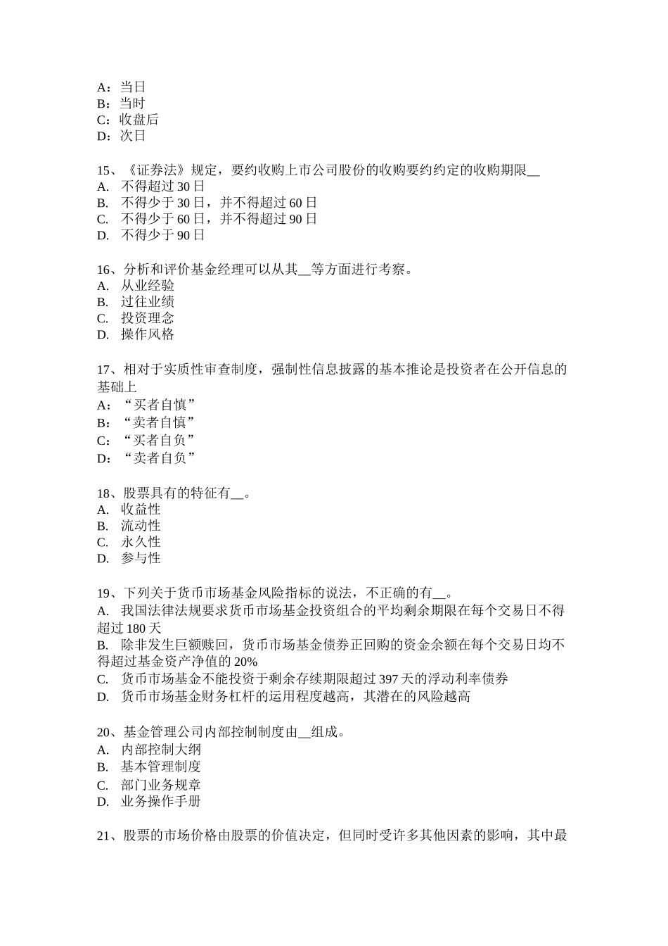 台湾省基金从业资格：股票估值模型的分类考试试卷_第3页