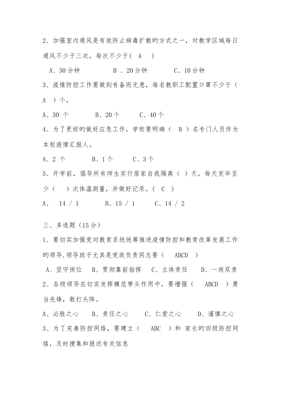 2025年抗击疫情知识测试题及答案_第2页