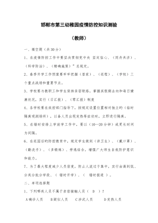 2025年抗击疫情知识测试题及答案