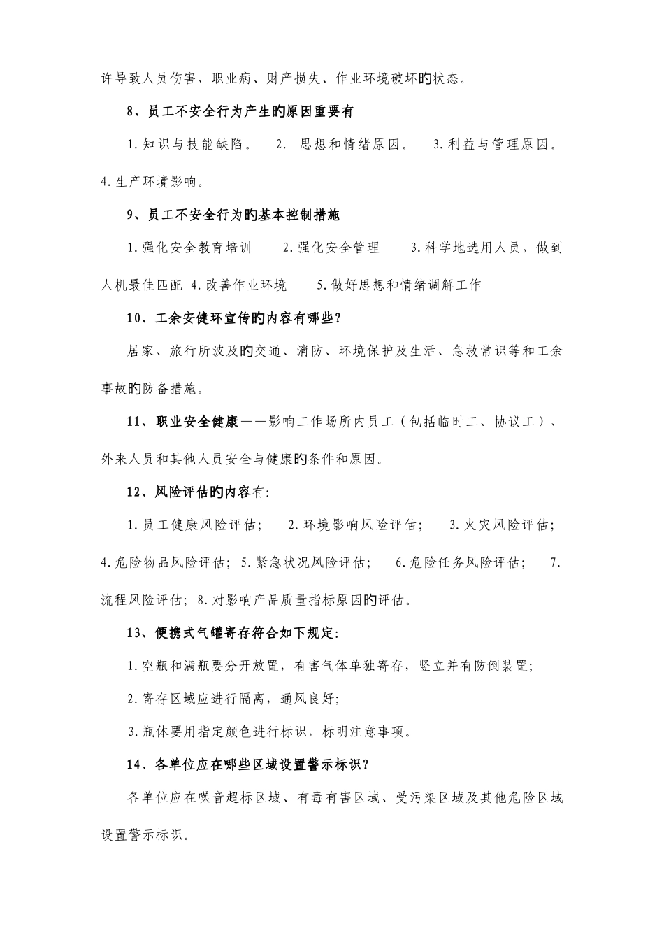 2025年本安知识竞赛复习题_第2页