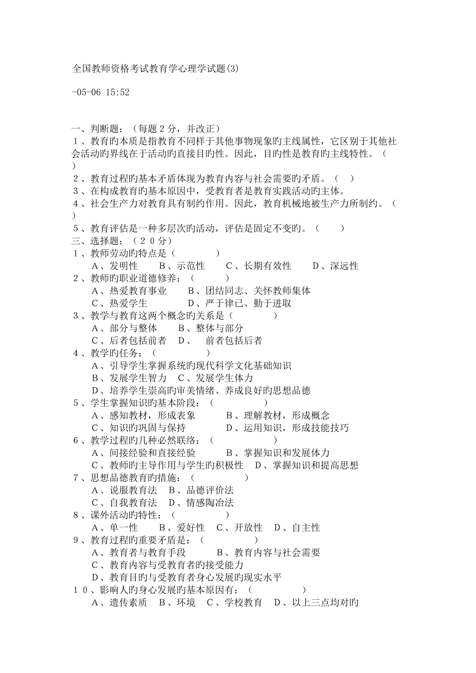 2025年教师资格考试教育学心理学试题_第1页