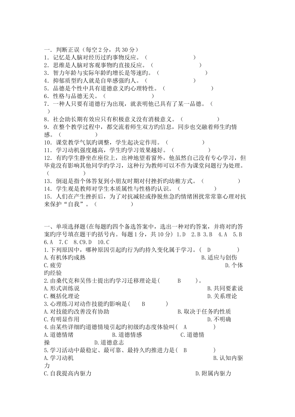2025年教师资格考试教育学心理学试题_第2页