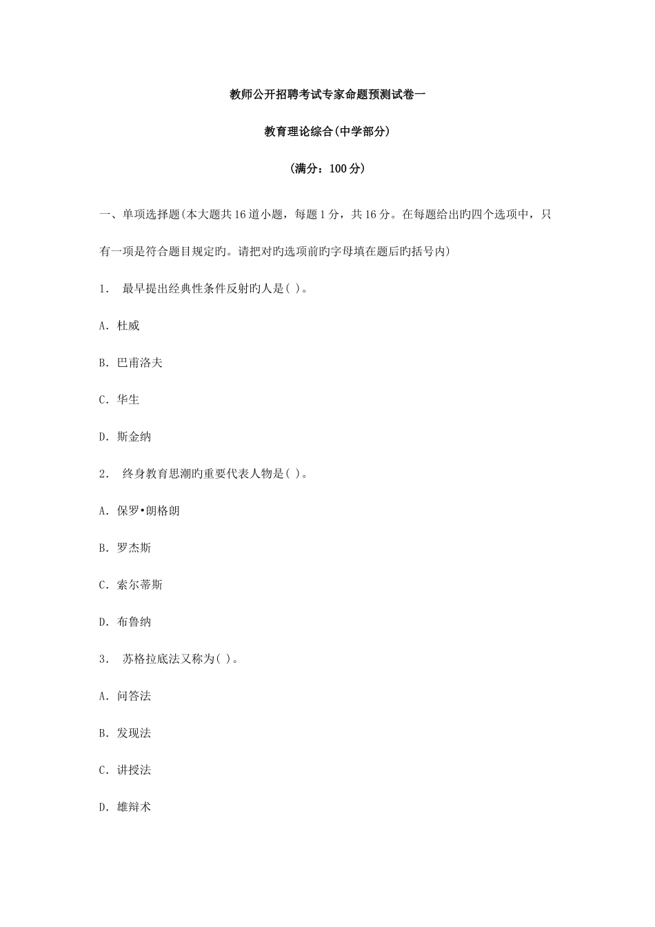 2025年教师公开招聘考试E_第1页