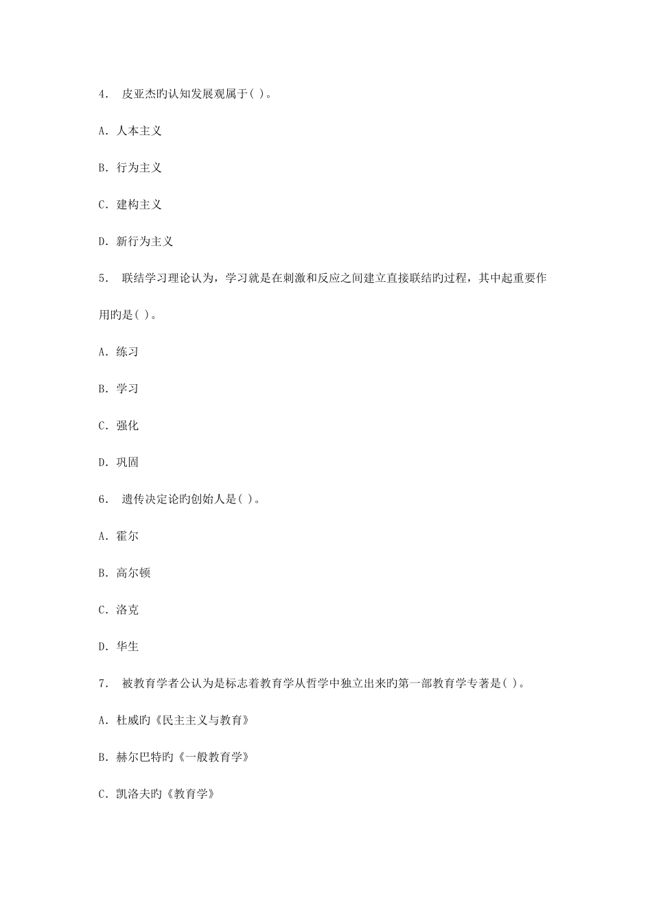 2025年教师公开招聘考试E_第2页
