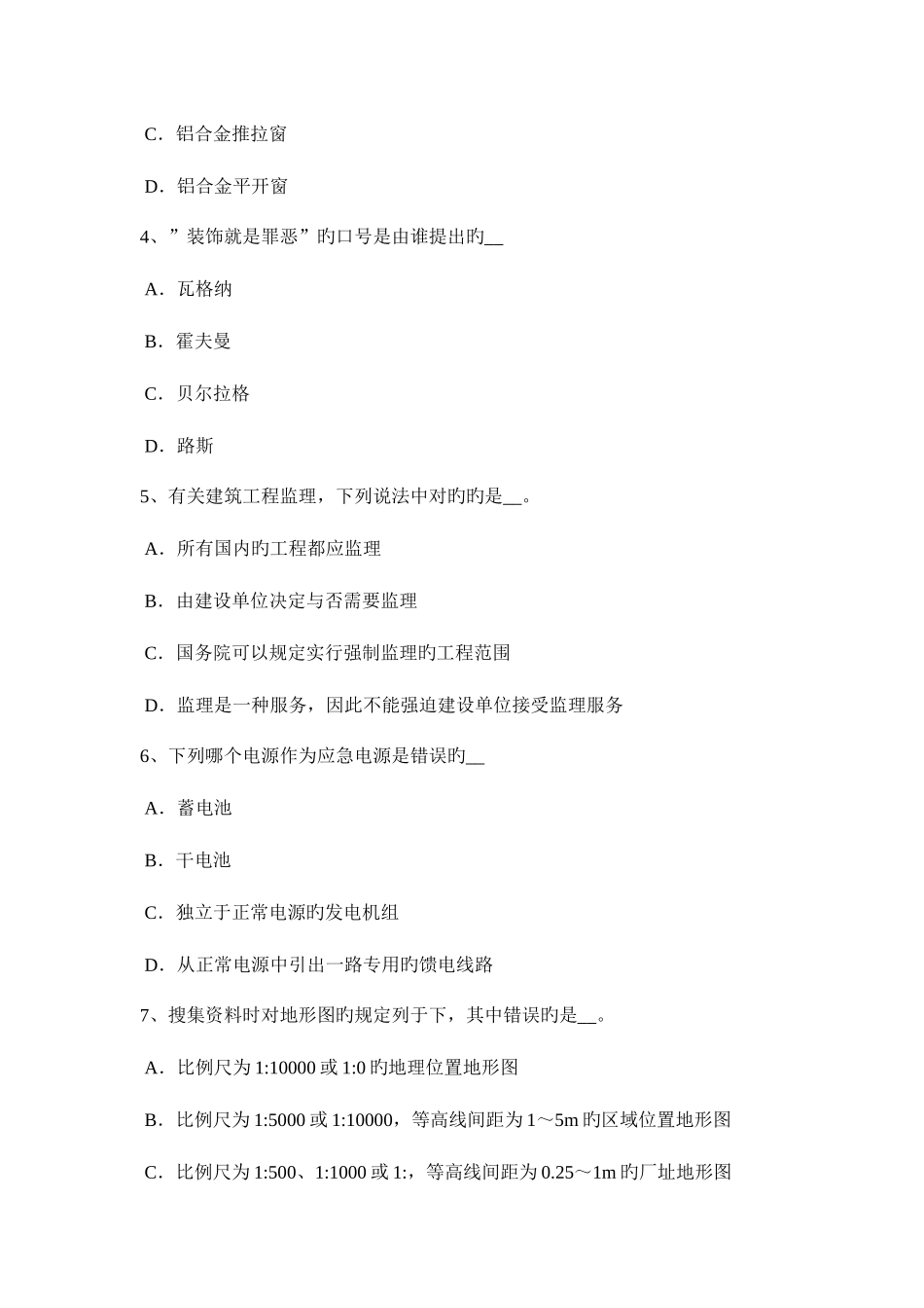 2025年新疆一级注册建筑师考试建筑材料与构造装饰金属模拟试题_第2页