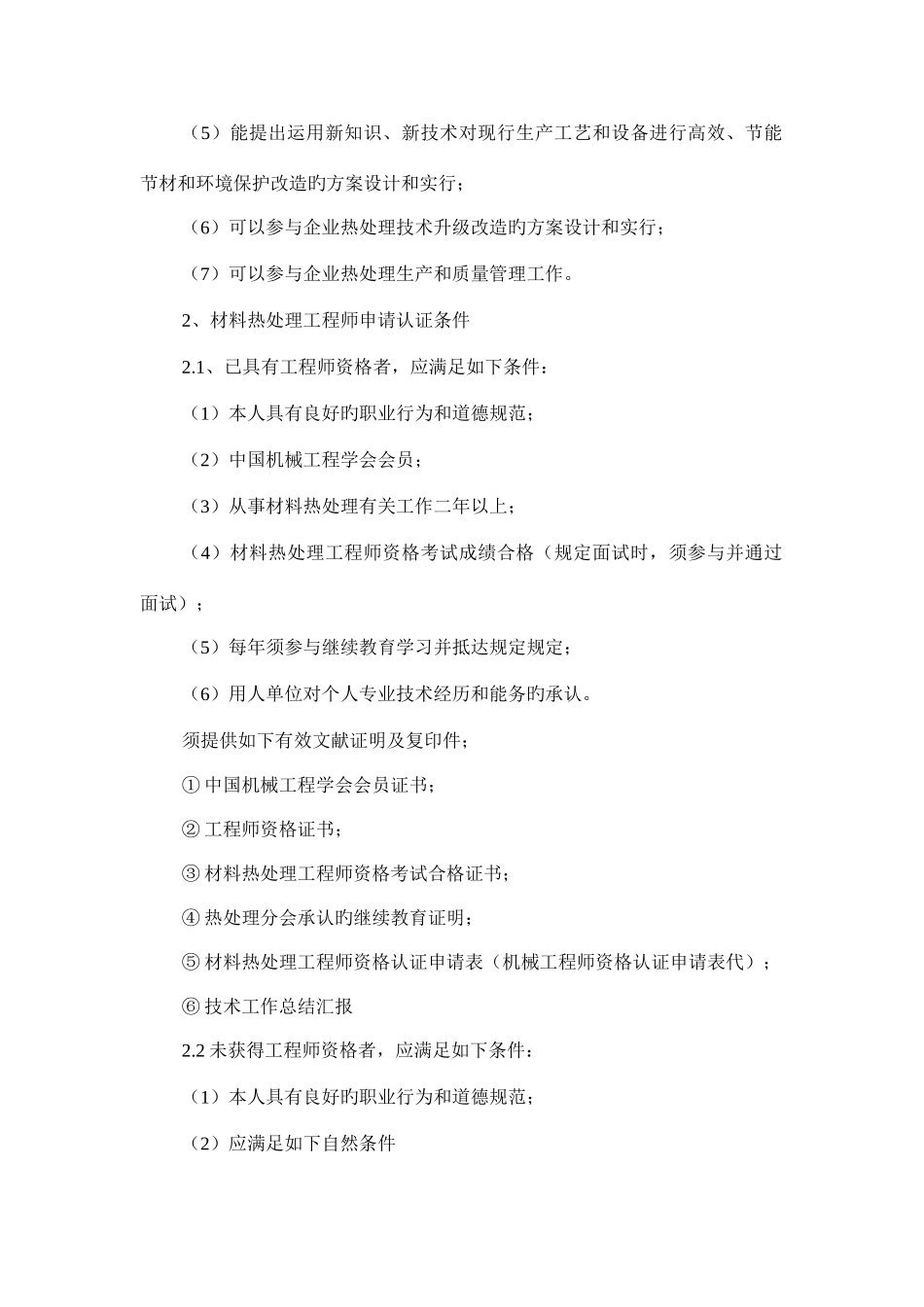2025年材料热处理工程师资格认证考试实施细则_第2页