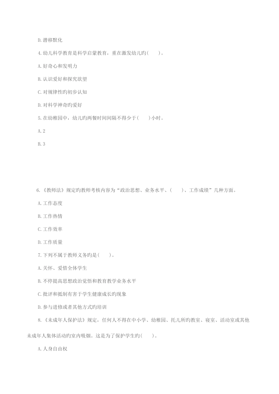 2025年教师资格证国考综合素质幼儿模拟试题及答案_第2页