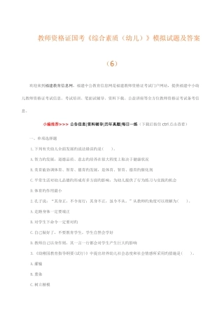 2025年教师资格证国考综合素质幼儿模拟试题及答案