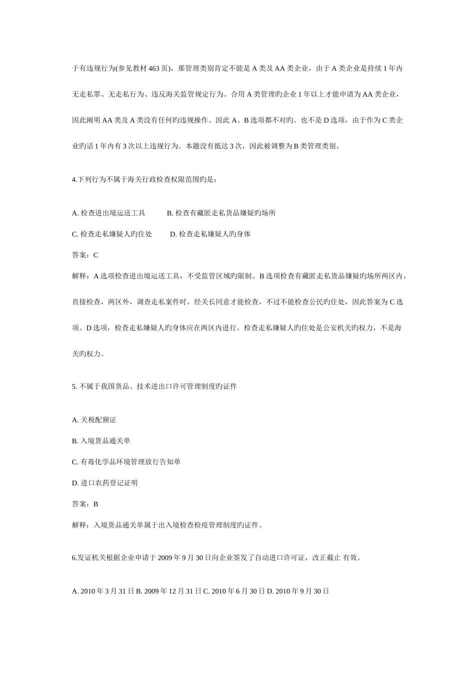 2025年报关员考试真题详解_第2页