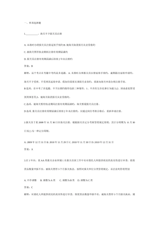 2025年报关员考试真题详解