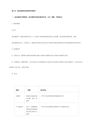 2025年报关员考试第三章第八节知识点及课后考题详解