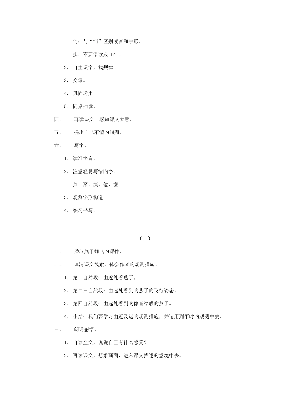 2025年新课标人教版小学三年级下册语文全册教案集_第2页