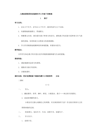 2025年新课标人教版小学三年级下册语文全册教案集