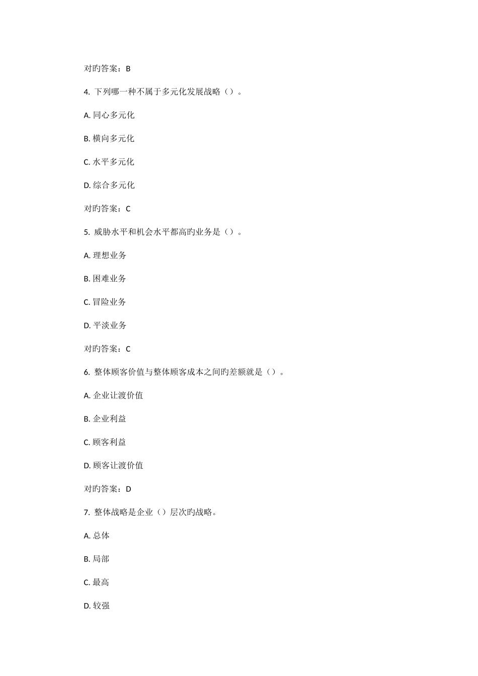 2025年春市场营销管理高起专在线作业答案_第2页