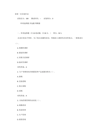 2025年春市场营销管理高起专在线作业答案