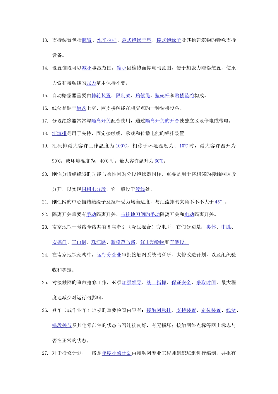 2025年接触网题库_第2页