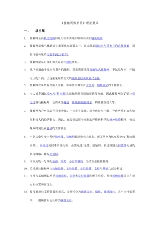 2025年接触网题库