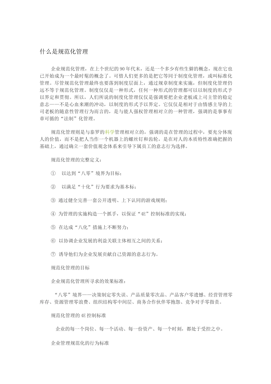 什么是规范化管理_第1页