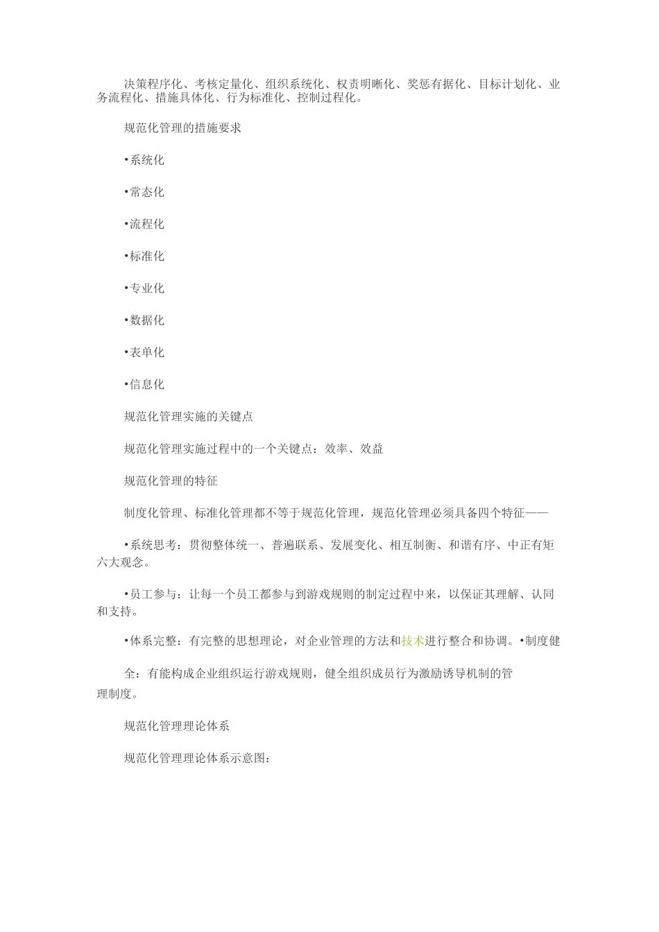 什么是规范化管理_第2页