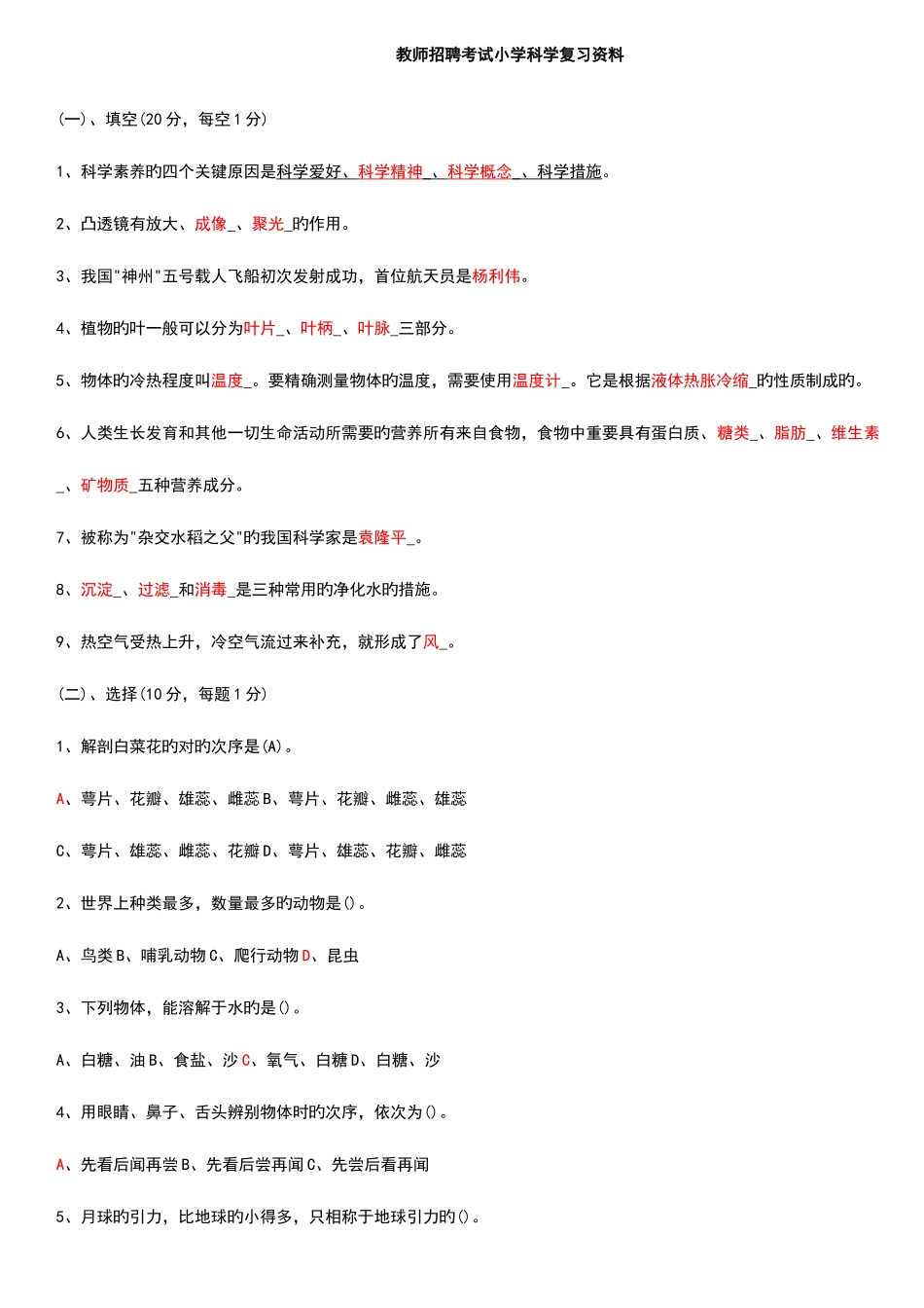 2025年新版小学科学教师招聘考试试题及答案整理版_第1页
