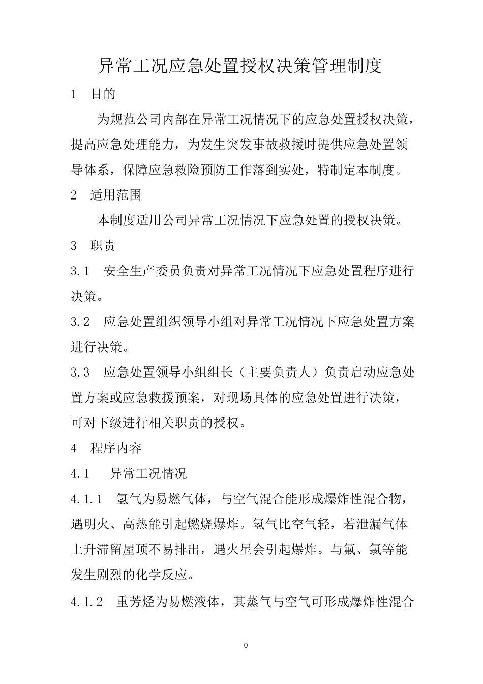 异常工况应急处置授权决策管理制度_第1页