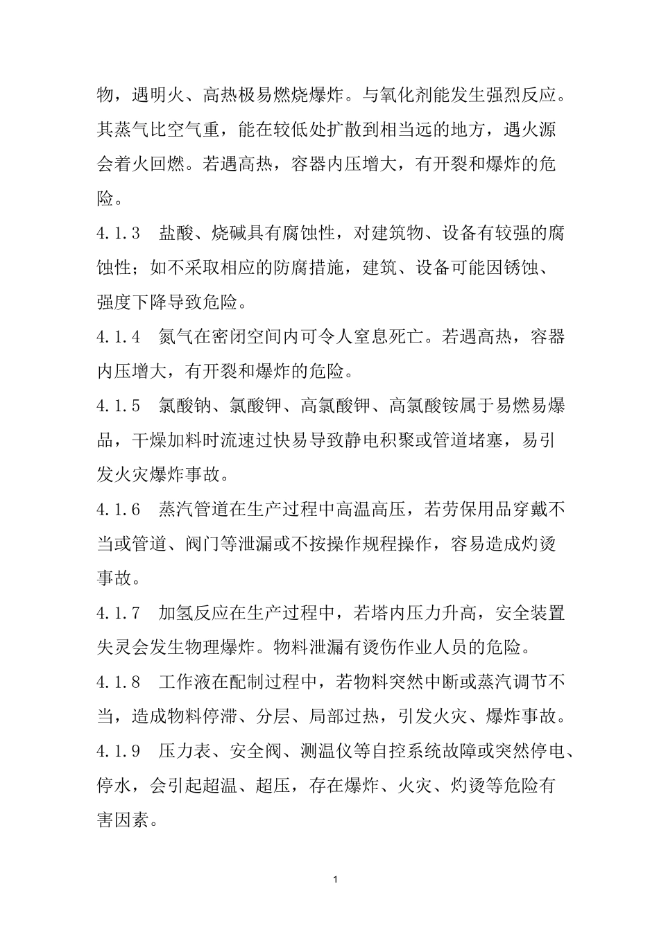 异常工况应急处置授权决策管理制度_第2页