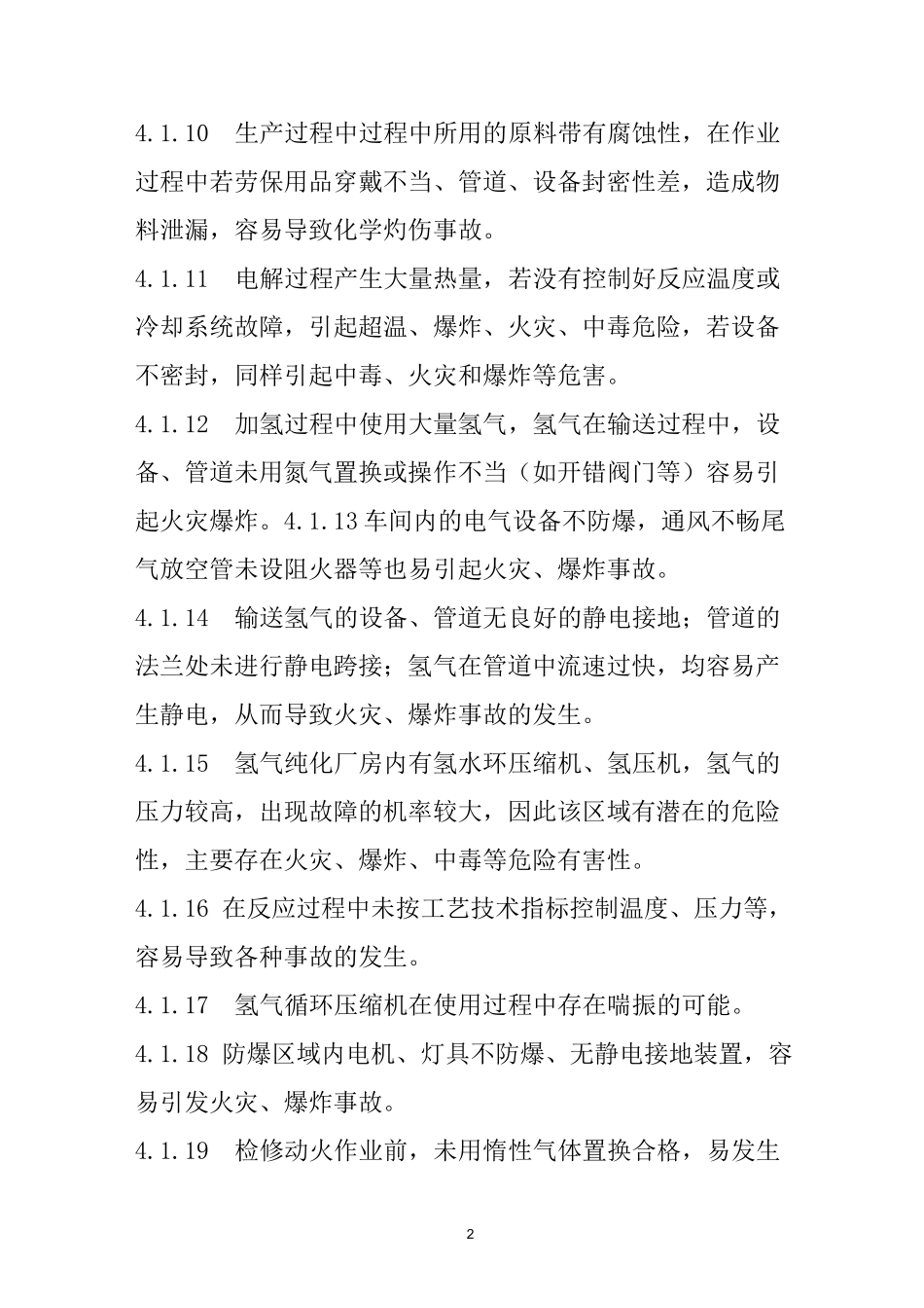 异常工况应急处置授权决策管理制度_第3页