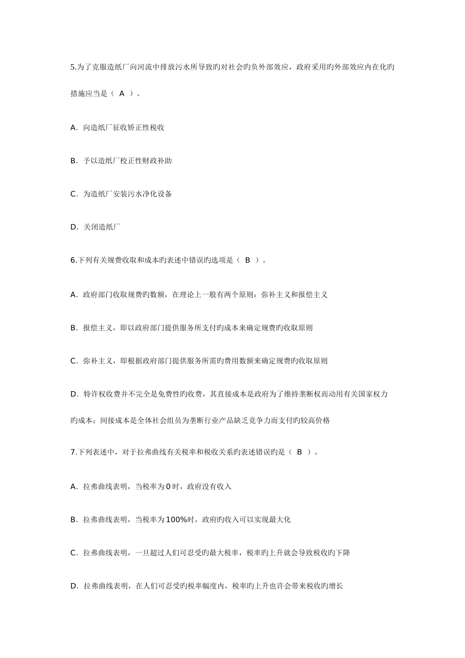 2025年新版中国地质大学公共经济学平时作业_第2页