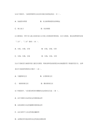 2025年新版中国地质大学公共经济学平时作业