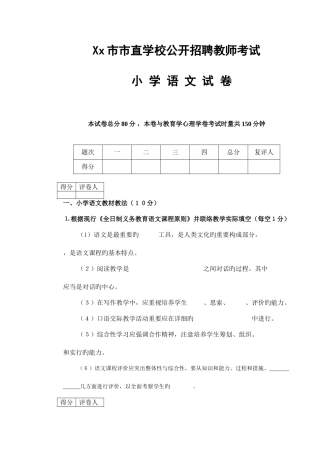 2025年小学教师公开招聘考试小学语文试卷