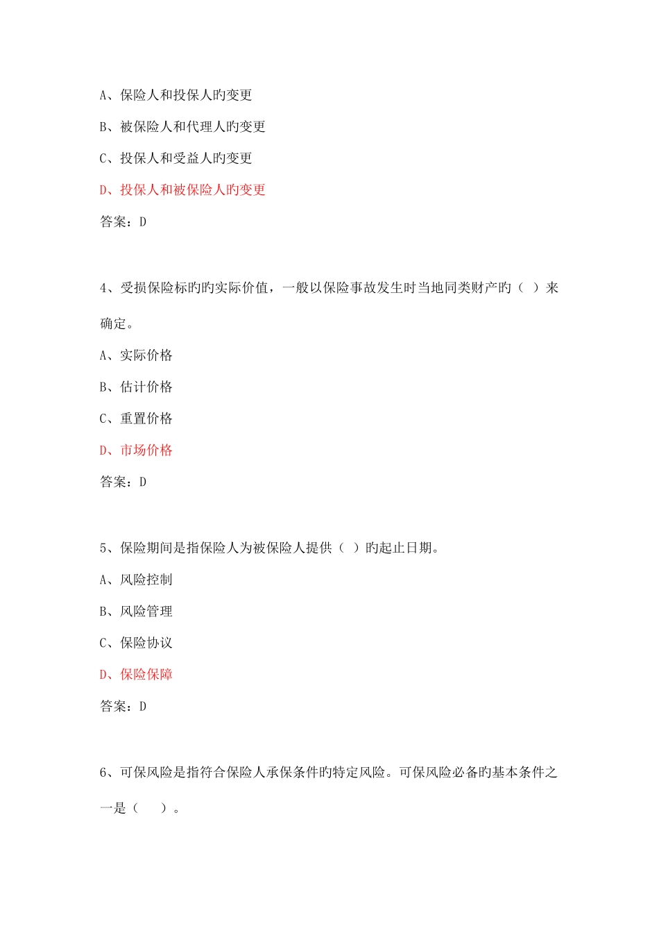 2025年机动车辆保险查勘定损员持证上岗考试练习题_第2页