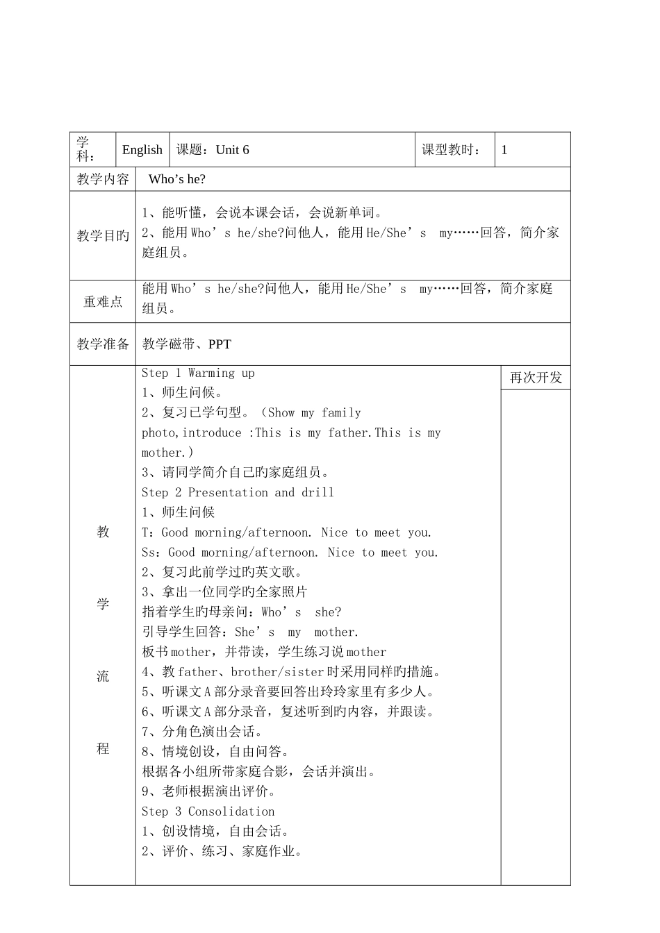 2025年湘少版小学三年级上册英语教案全册_第2页