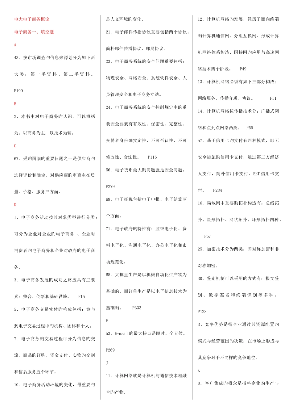 2025年电大电子商务概论整理排序版_第1页