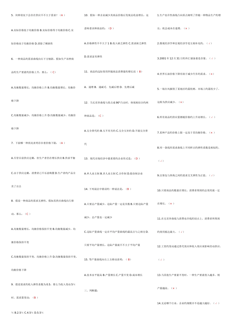 2025年新版西方经济学形成性考核册答案新版_第2页