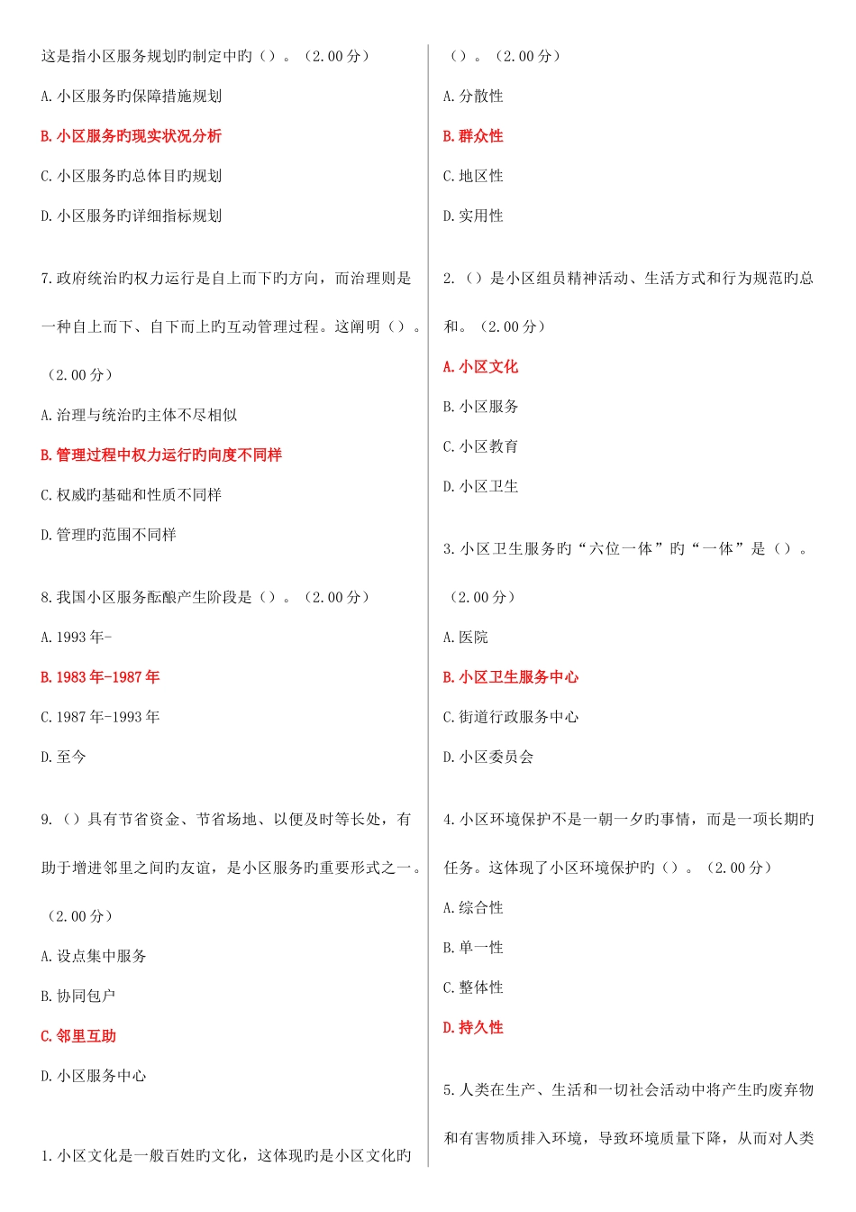 2025年河南电大社区治理教学考一体化网考形考作业试题及答案_第2页
