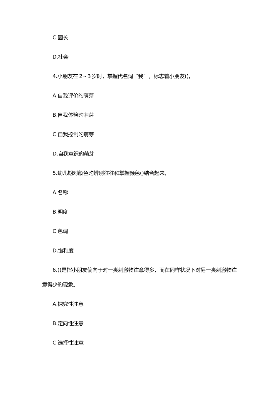 2025年教师资格保教知识与能力猜题卷及答案_第2页