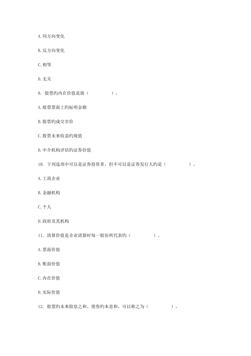 2025年广播电视大学电大证券市场基础知识模拟试题五_第3页