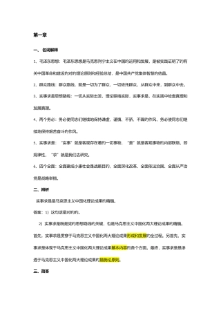 2025年毛概知识点总结