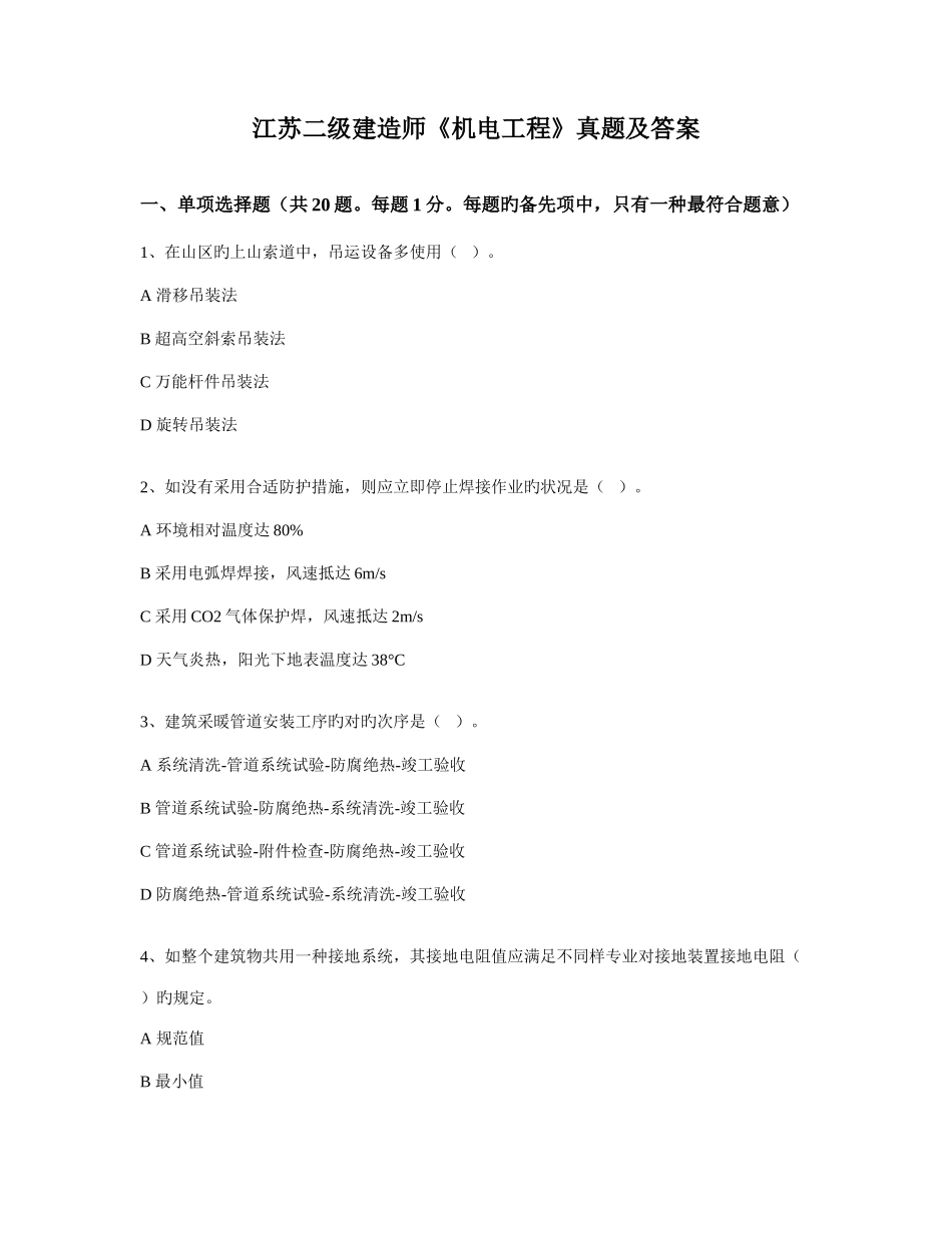 2025年机电工程南京二级建造师培训_第1页