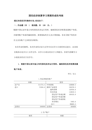 2025年春季国民经济核算学习周期形成性考核
