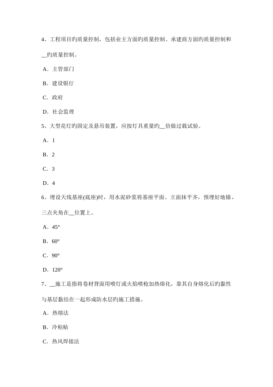 2025年山东省施工员考试岗位建筑材料考试试卷_第2页