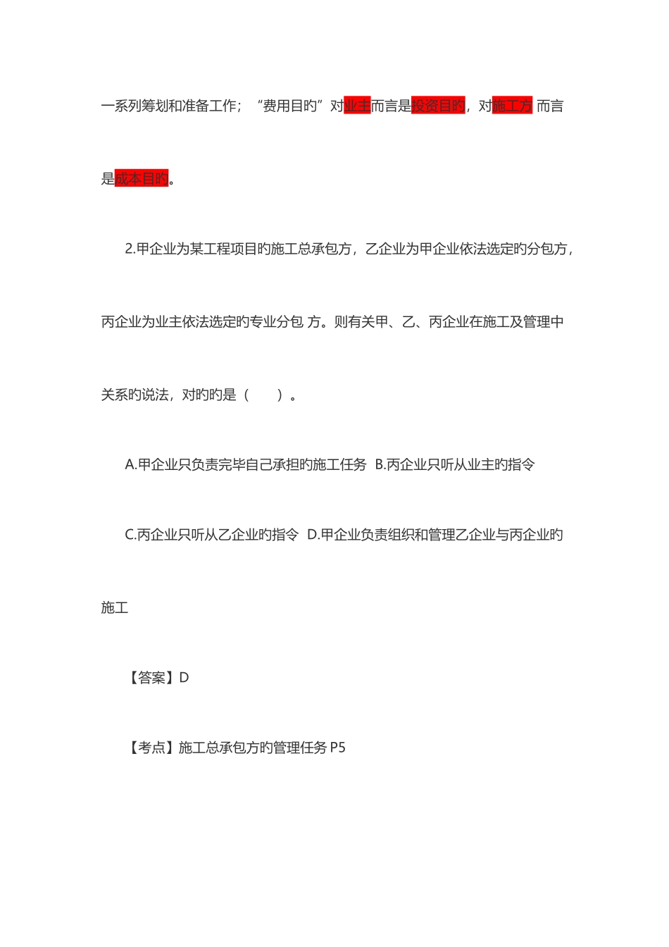 2025年新版二级建造师施工管理真题及答案资料_第2页