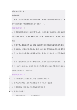 2025年施工员继续教育练习题