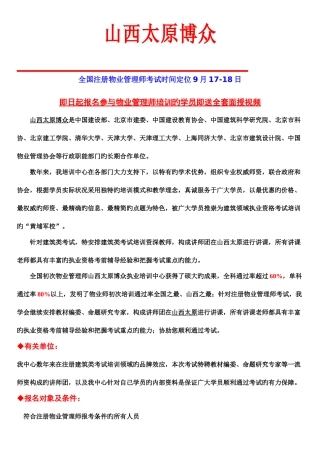 2025年山西太原博众全国注册物业管理师培训简章