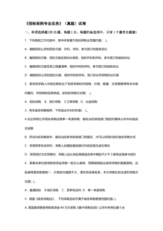 2025年招标师考试专业实务真题