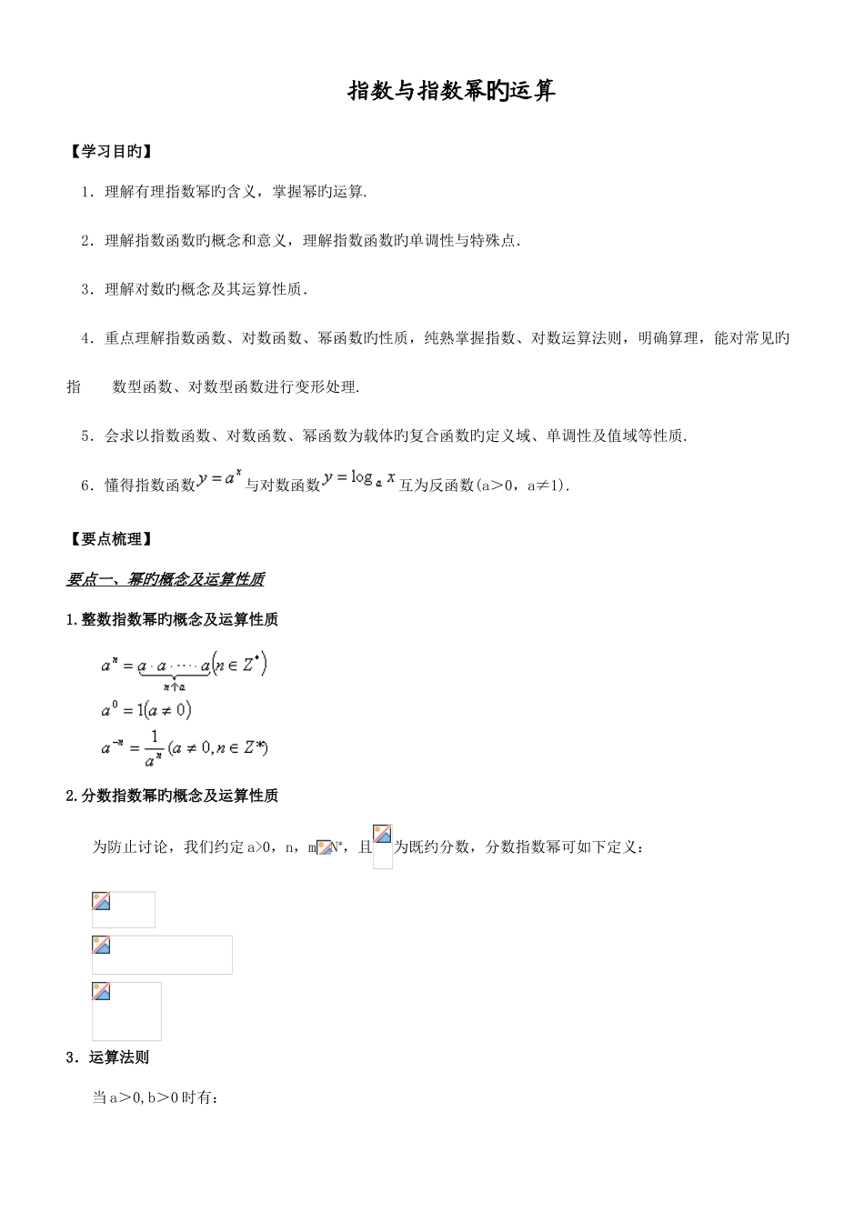 2025年指数对数幂函数总结归纳_第1页