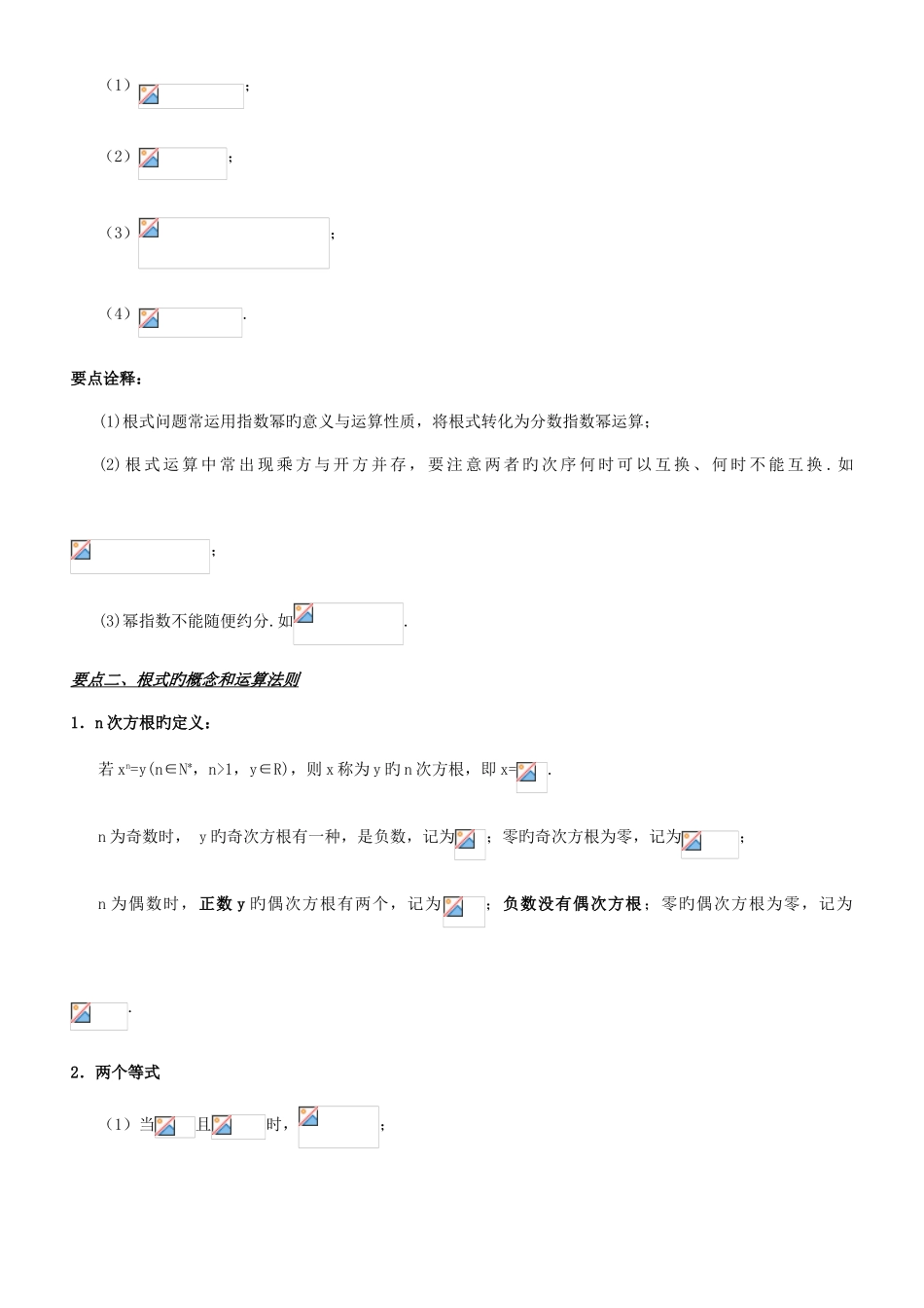 2025年指数对数幂函数总结归纳_第2页