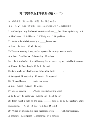 2025年新版高二英语学业水平测试试卷及答案